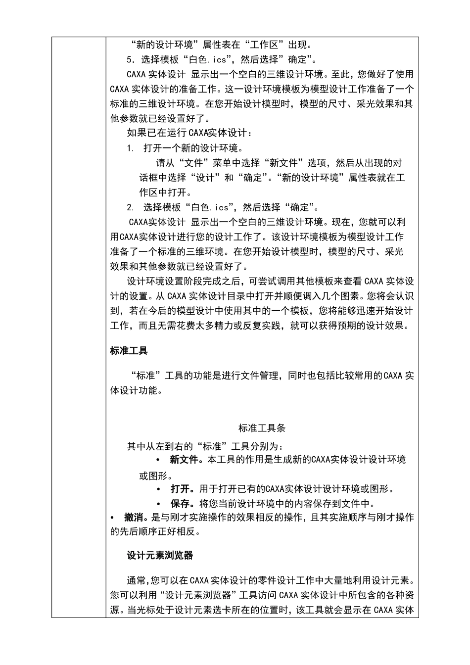 CAXA实体设计全套教案_第2页