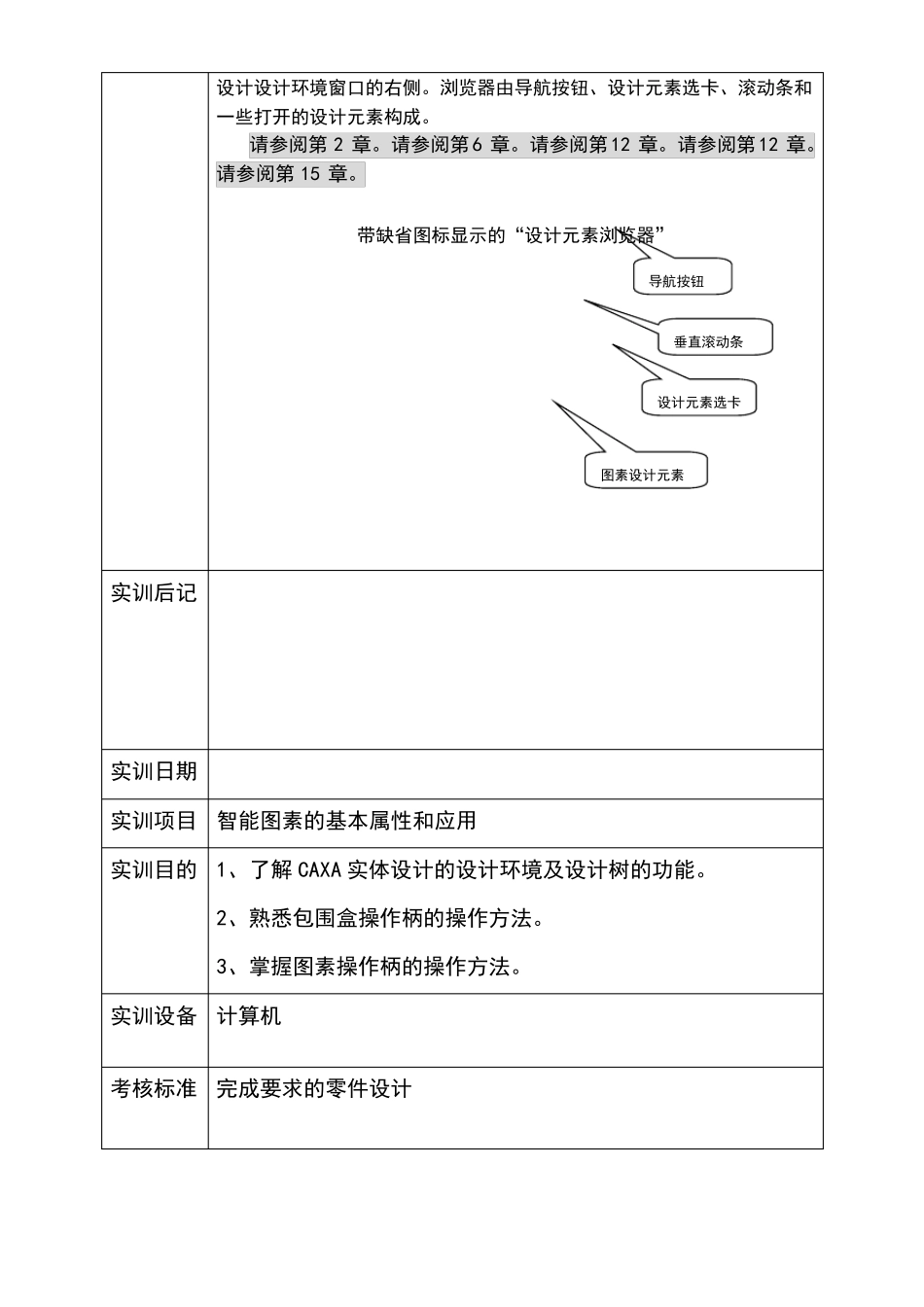 CAXA实体设计全套教案_第3页