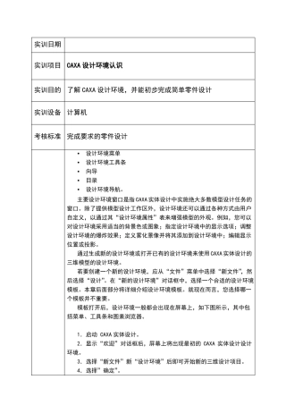 CAXA实体设计全套教案