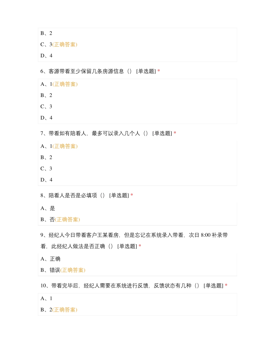 CBS测试题-客源带看和委托审核_第2页