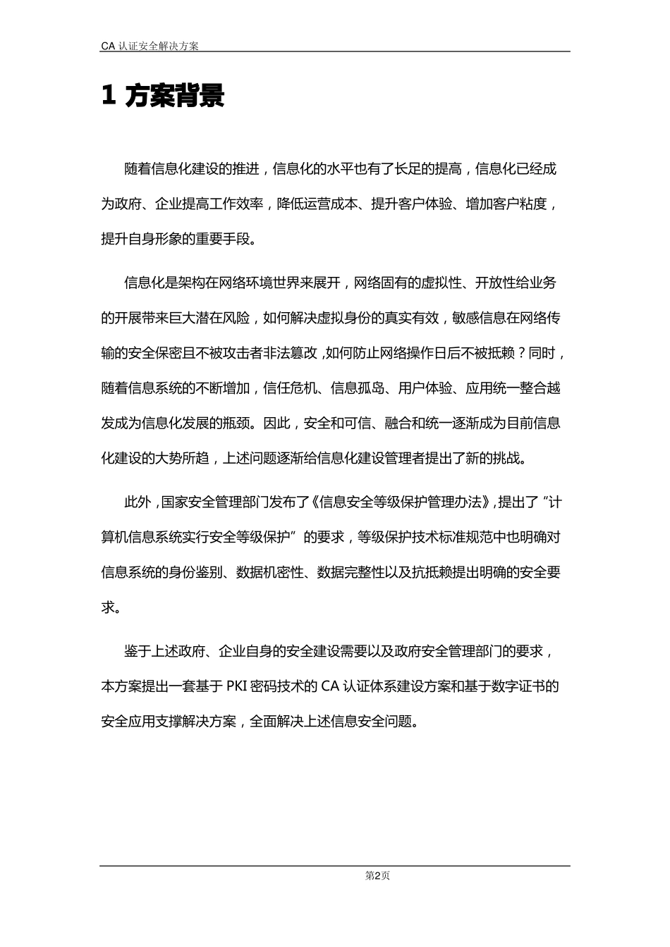 CA认证安全方案_第3页