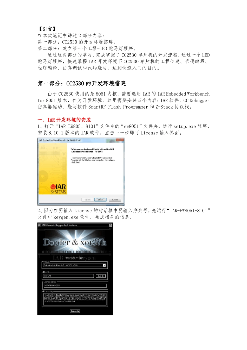 CC2530开发环境搭建与快速入门攻略_第2页