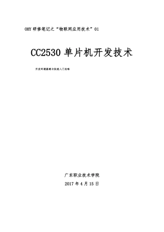 CC2530开发环境搭建与快速入门攻略