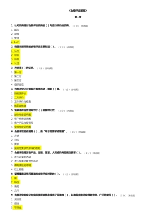 CCAA合格评定基础试题与参考答案