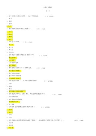 CCAA合格评定基础试题及参考答案