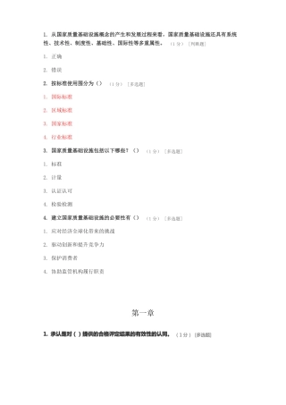 ccaa继续教育考试题_合格评定基础