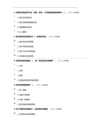 CCAA合格评定基础试题参考答案