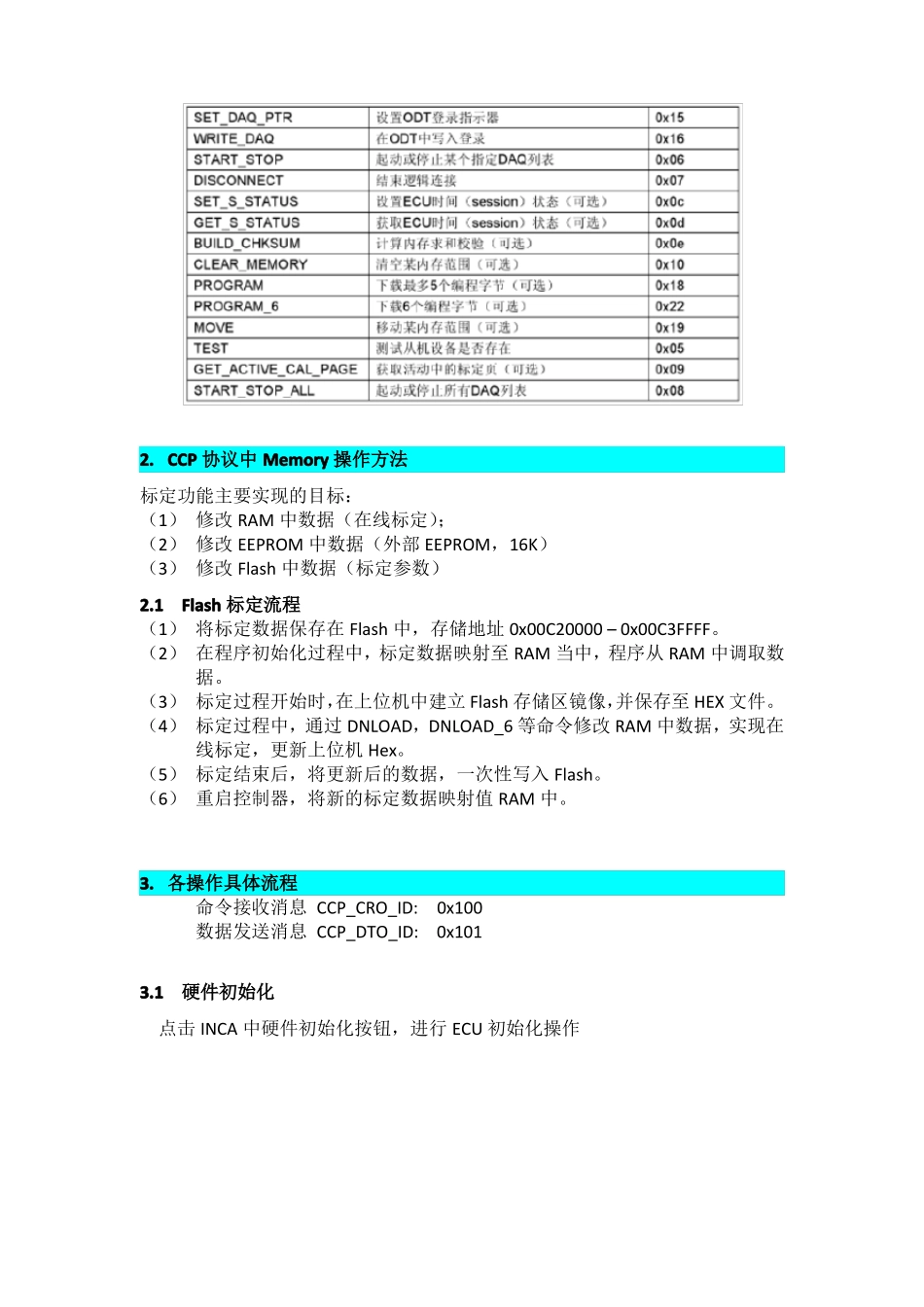 CCP协议简介与INCA信息交互详细流程_第2页