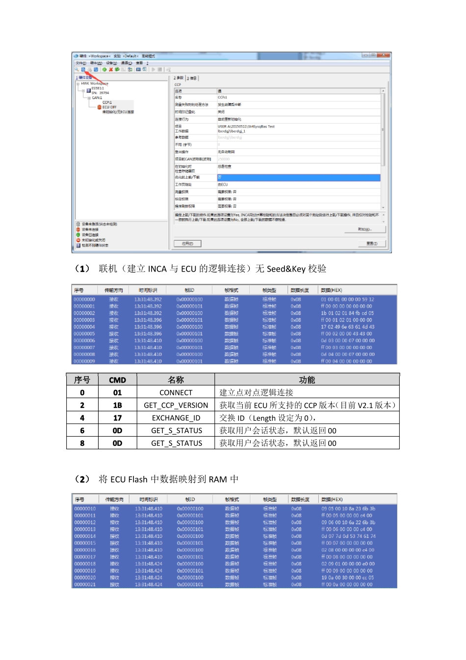 CCP协议简介与INCA信息交互详细流程_第3页