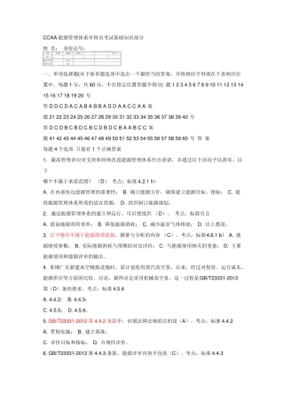 CCAA能源管理体系审核员考试基础知识部分