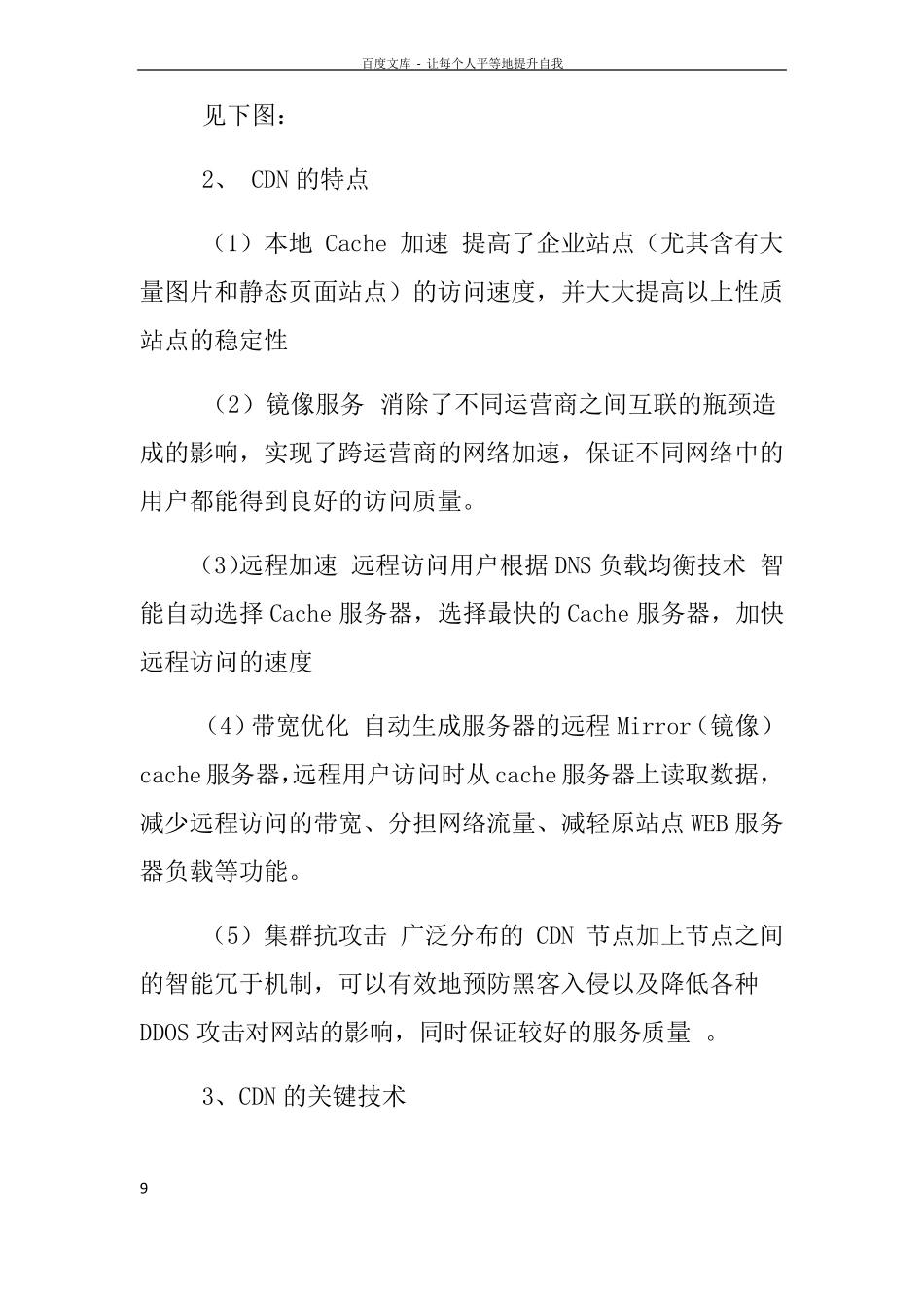 cdn加速解决方案_第2页