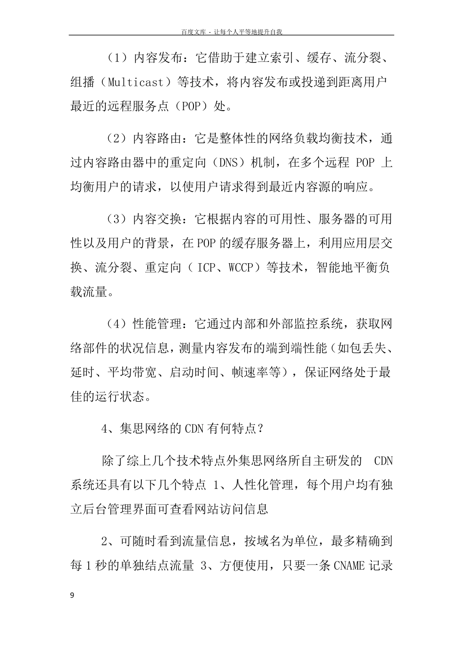 cdn加速解决方案_第3页