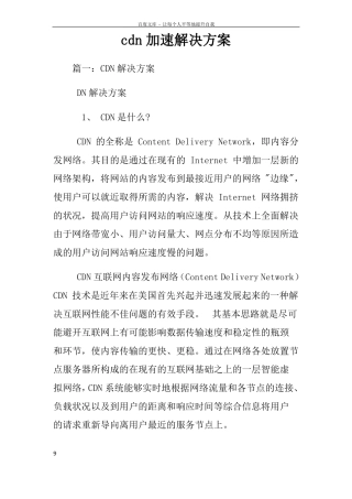 cdn加速解决方案