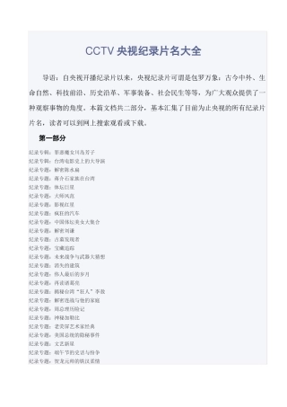 CCTV央视纪录片名大全