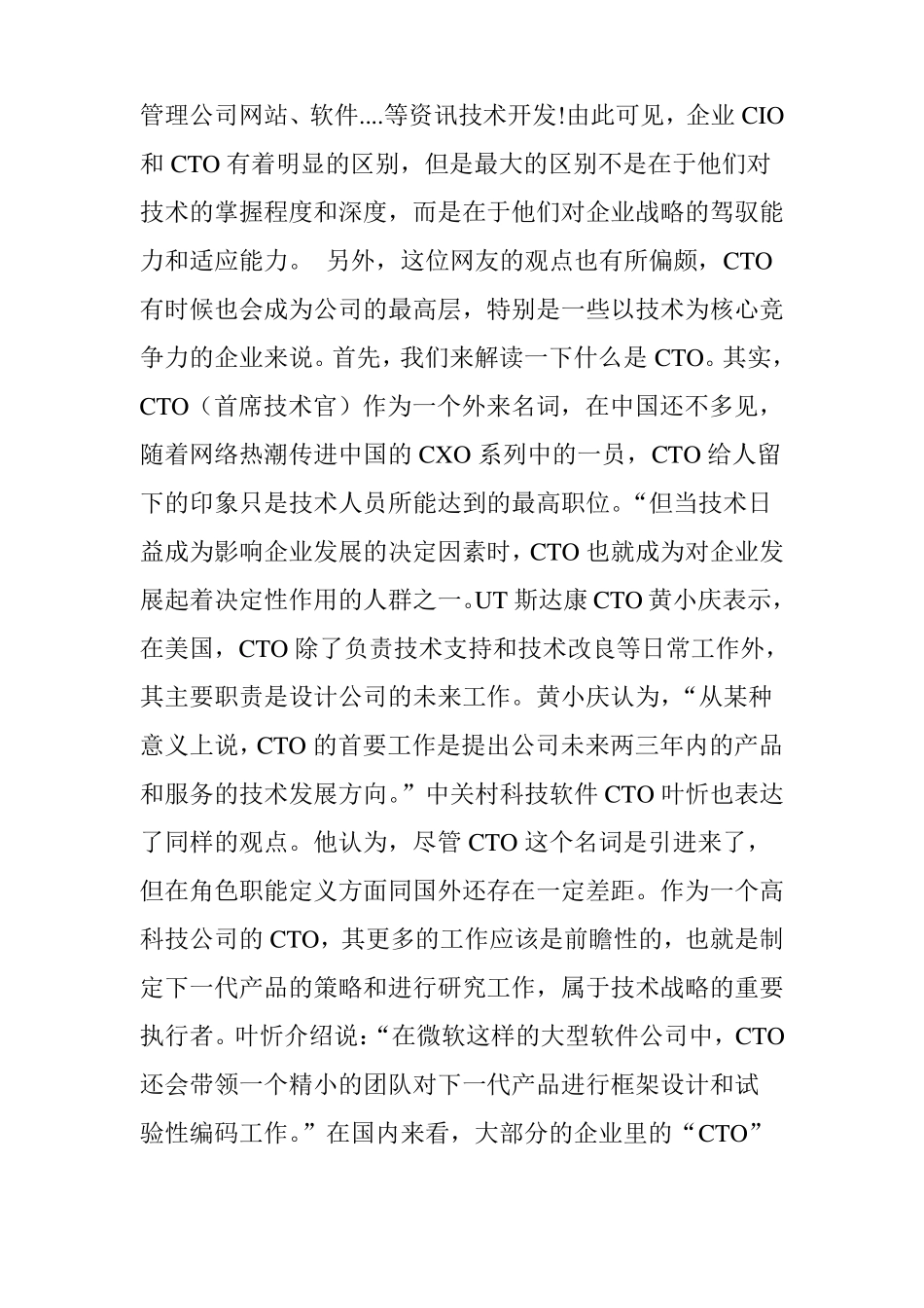 CEO、COO、CFO、CTO、CIO分别是什么意思_第2页