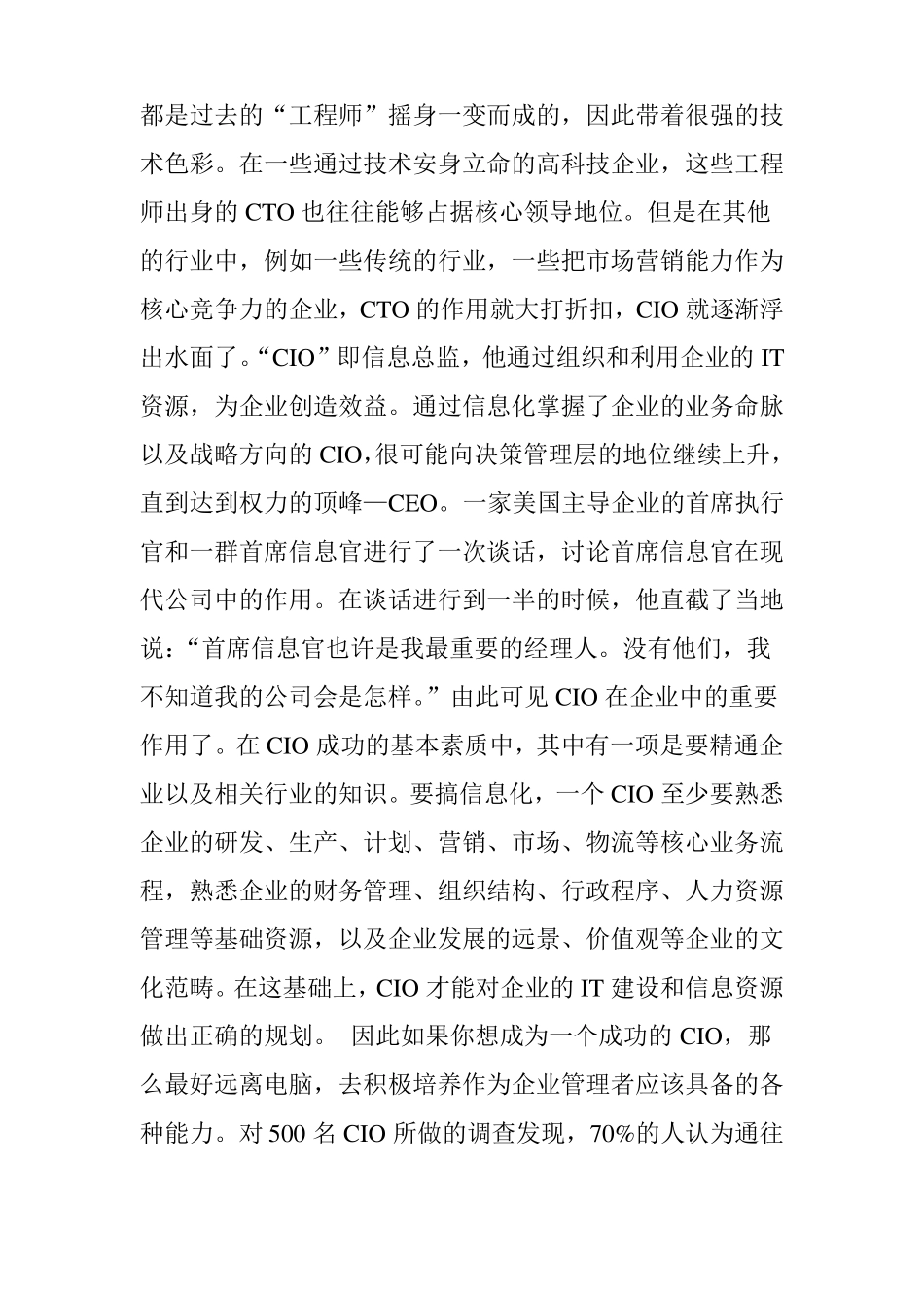 CEO、COO、CFO、CTO、CIO分别是什么意思_第3页