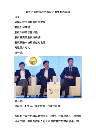 CEO必知的股权结构设计