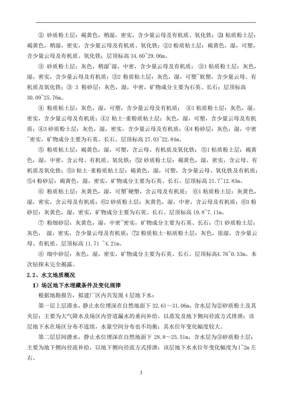 CFG复合桩基础桩间土清理方案_第3页