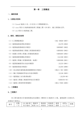 CFG复合桩基础桩间土清理方案
