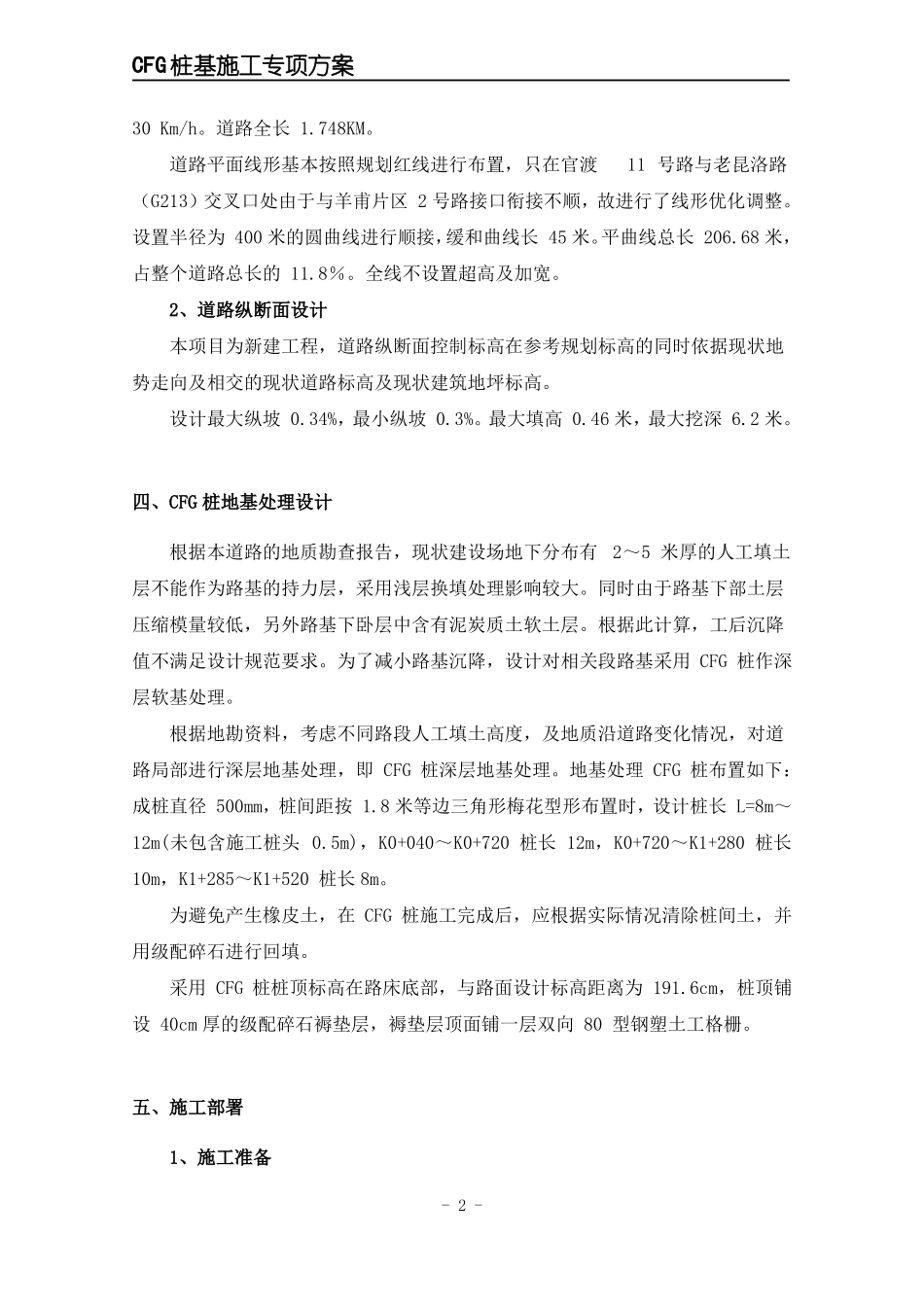 CFG桩基施工专项方案_第3页