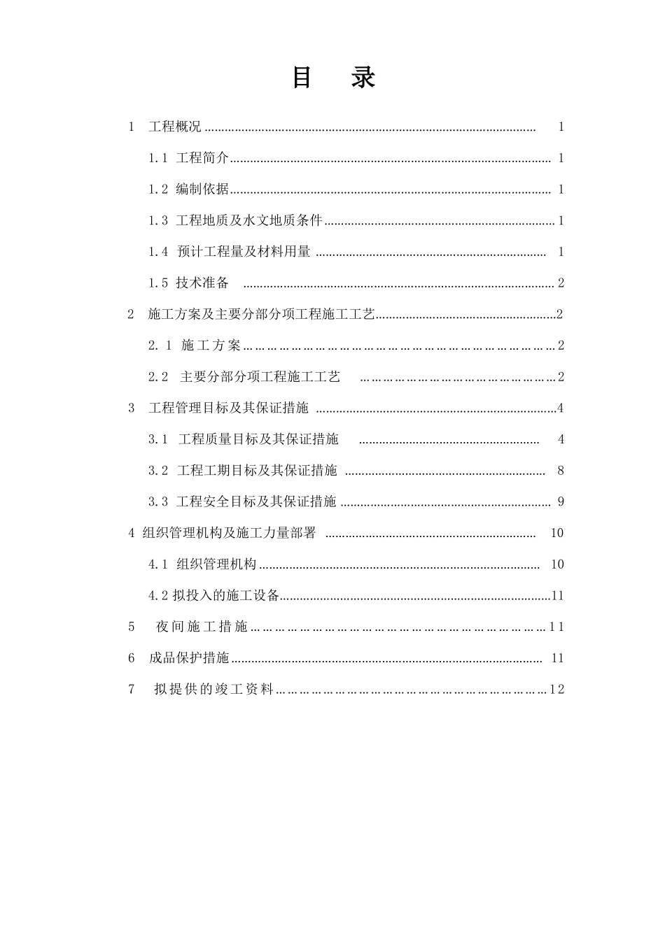 CFG桩基施工组织设计_第3页