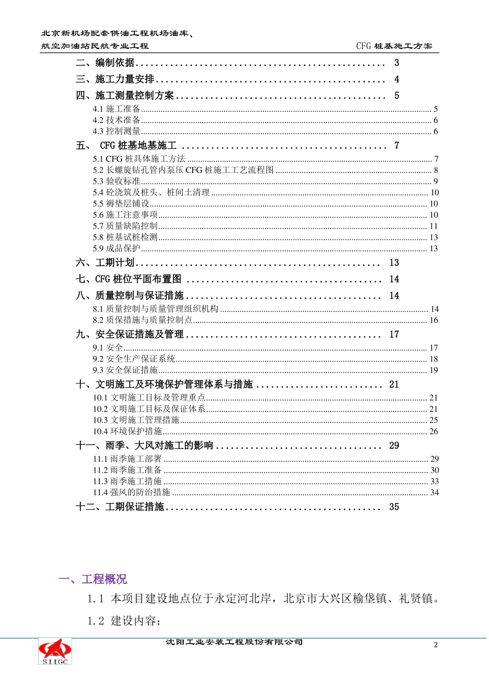 CFG桩基施工方案_第2页