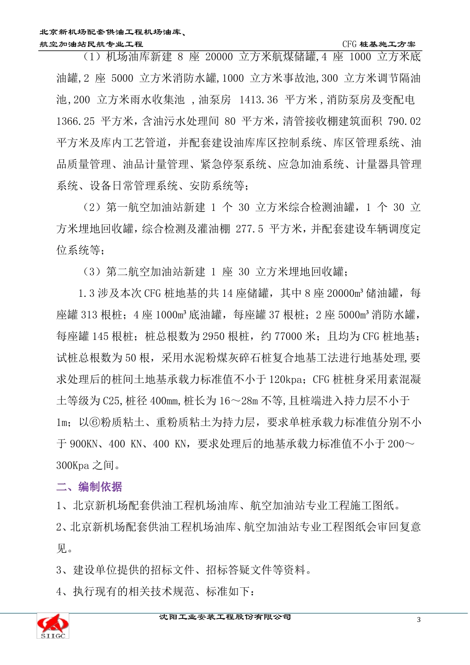 CFG桩基施工方案_第3页