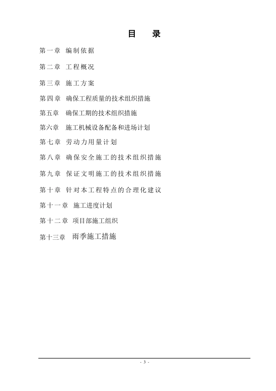 CFG桩施工组织设计_第3页