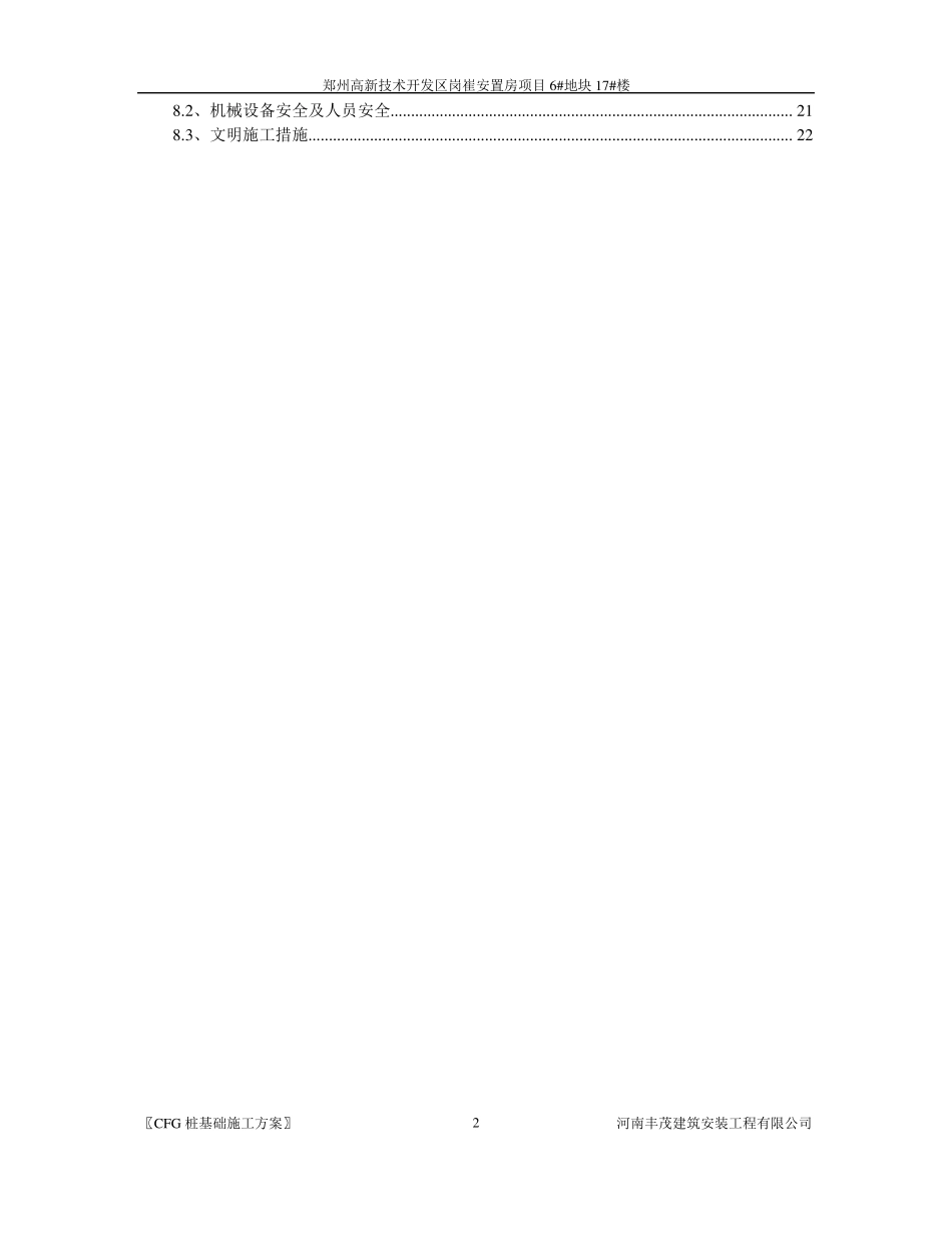 CFG桩基础施工方案_第3页