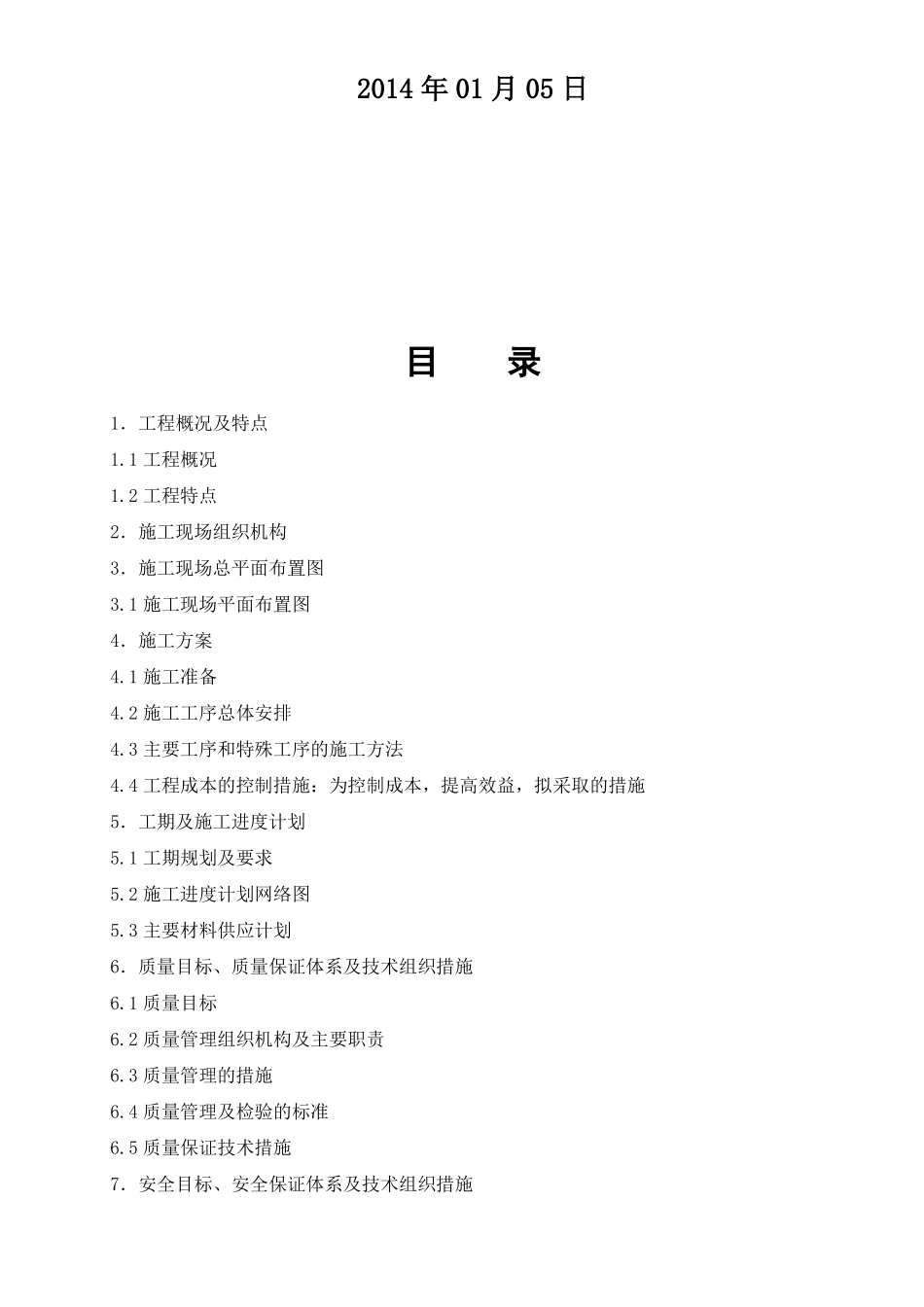 CFG桩施工组织设计方案_第2页