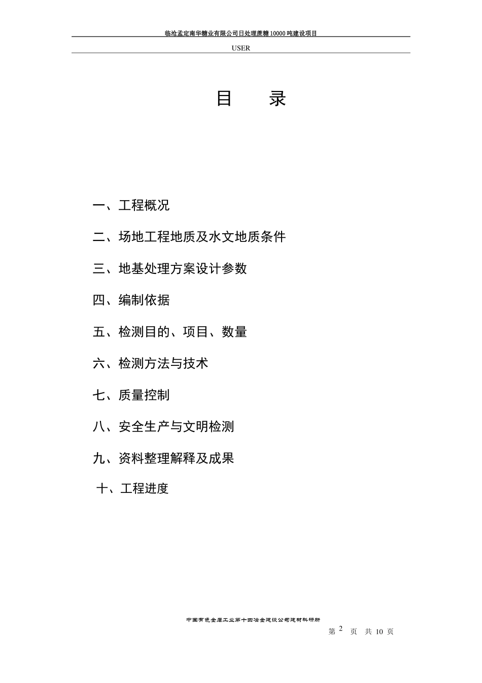 CFG桩检测方案要点_第2页