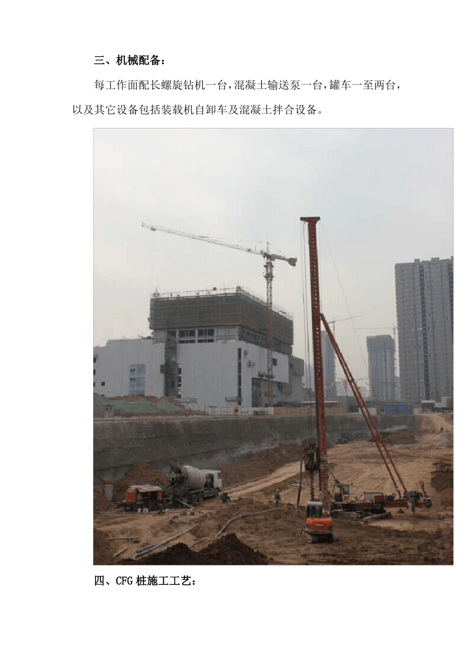 CFG桩施工质量控制要点_第2页