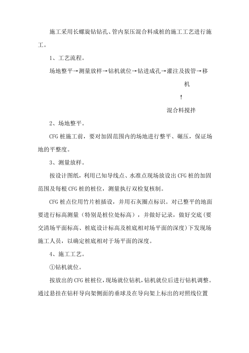 CFG桩施工质量控制要点_第3页