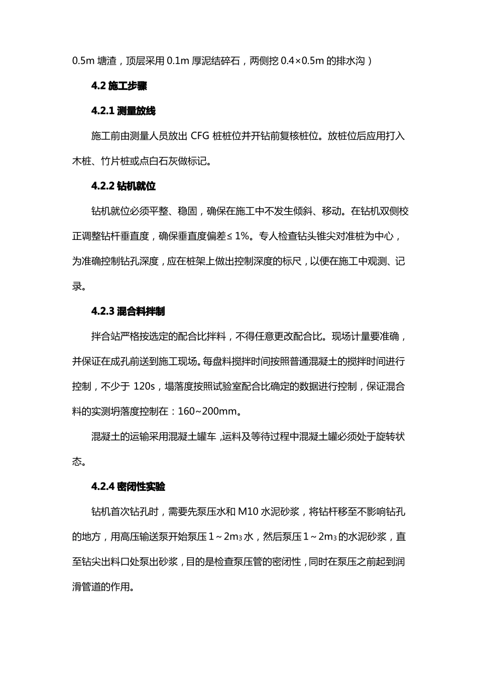 CFG桩长螺旋专项施工方案_第3页