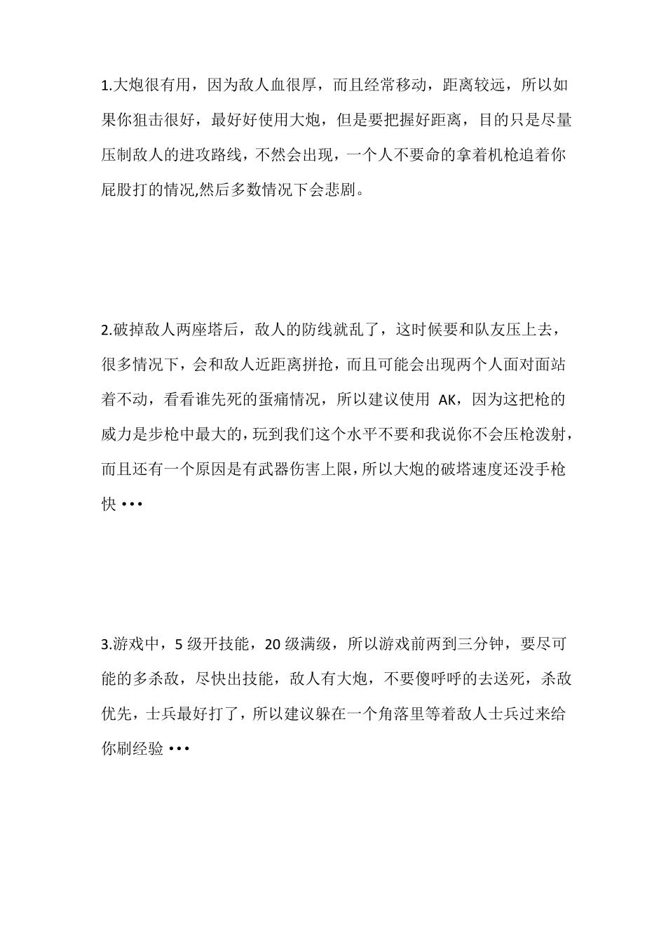 CF战场模式潜规则_第2页