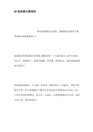 CF战场模式潜规则