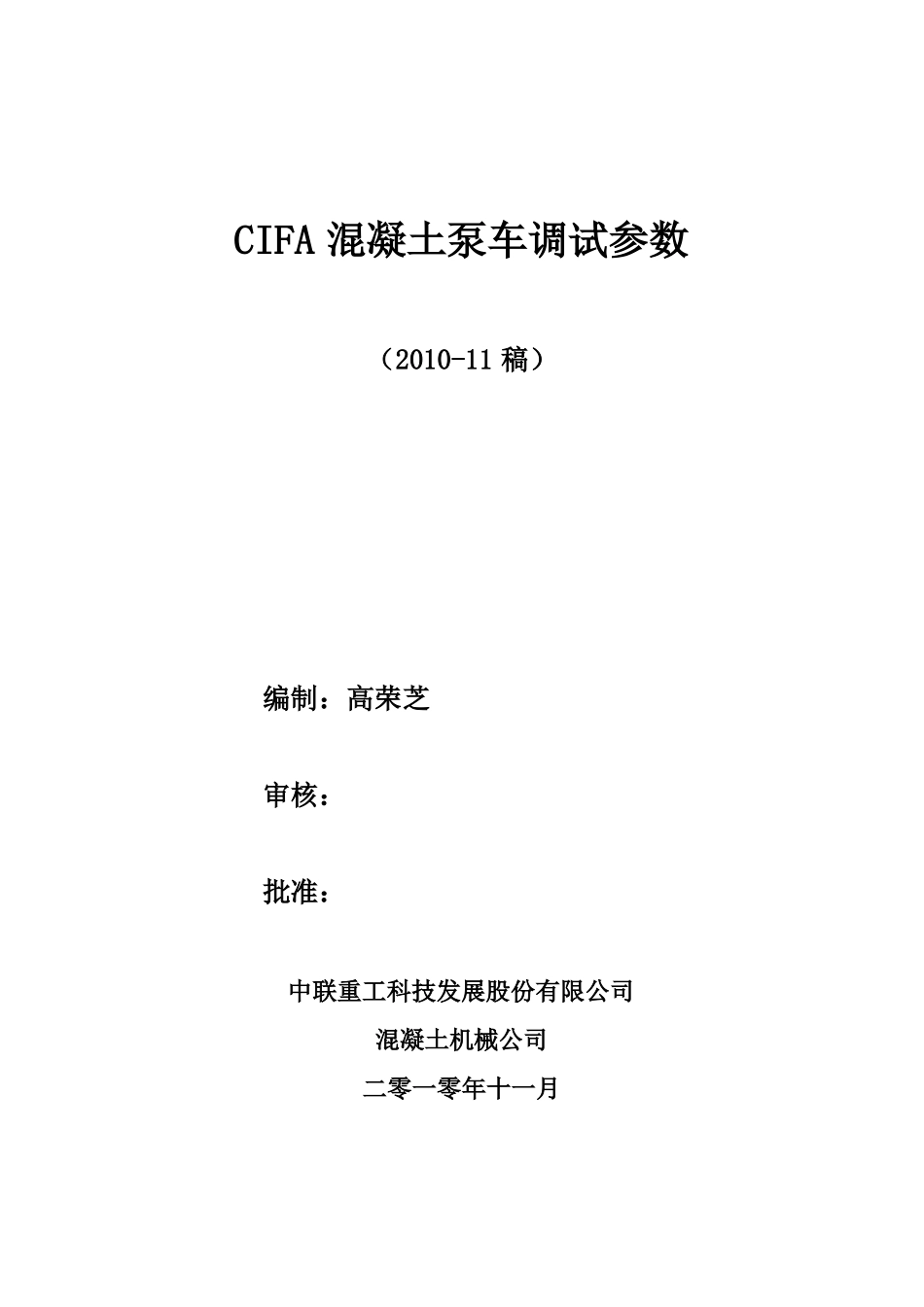 CIFA泵车调试参数2010-130_第1页