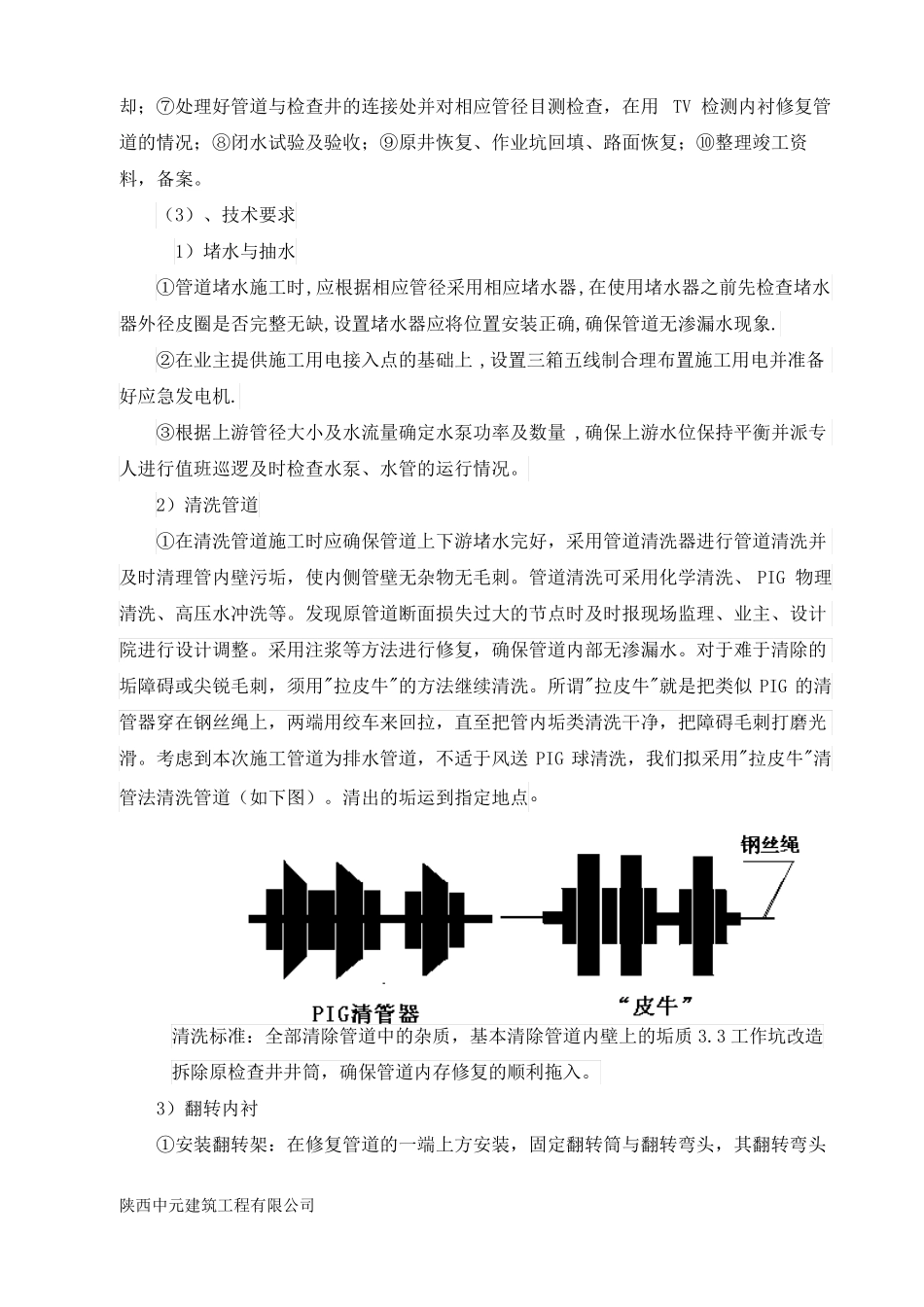 cipp商洛洛南污水管网非开挖修复工程_第3页