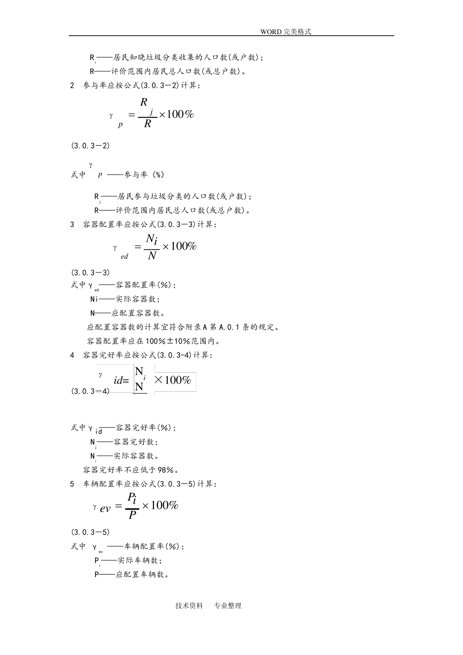 CJJT102_2004城生活垃圾分类和评价标准_第3页