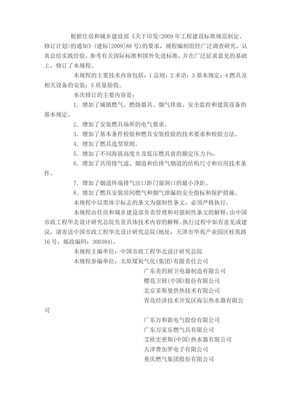 cjj1家用燃气燃烧器具安装及验收规程_第2页