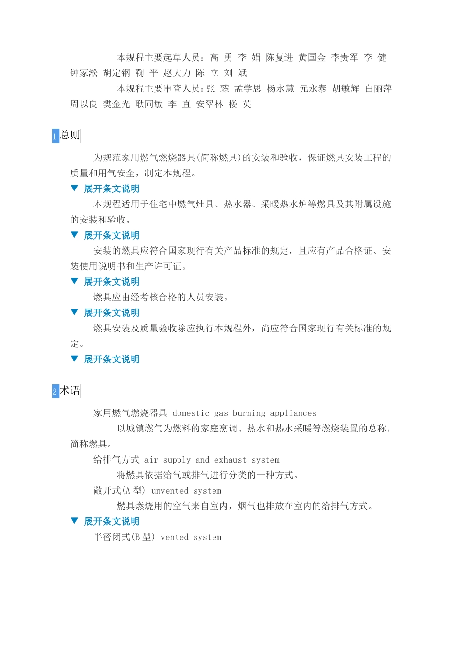 cjj1家用燃气燃烧器具安装及验收规程_第3页