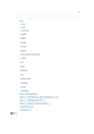 cjj1家用燃气燃烧器具安装及验收规程