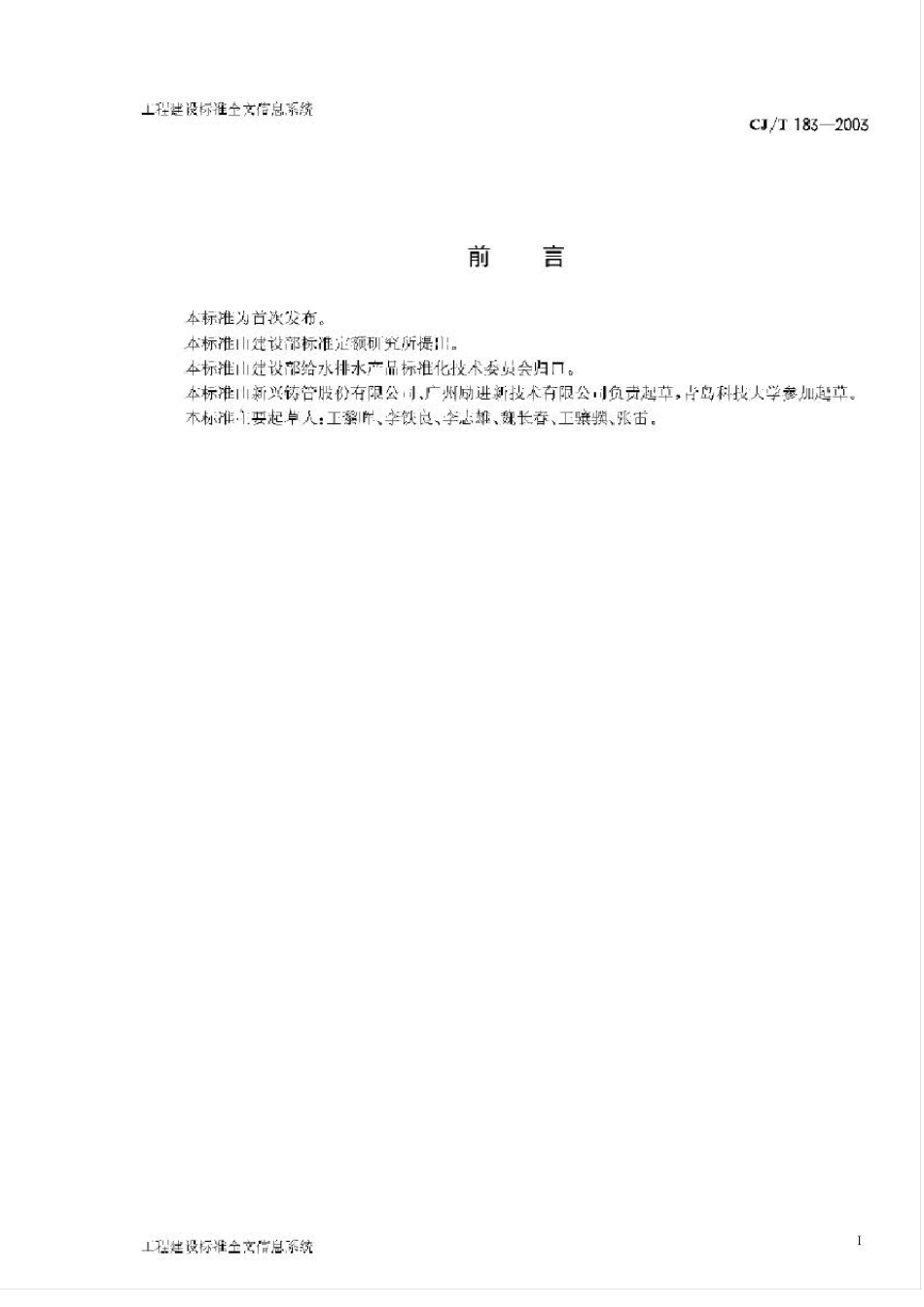 CJ／T182003钢塑复合压力管_第3页