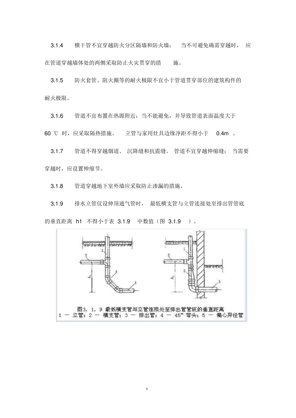 CJJT29-2010建筑排水硬聚氯乙烯管道工程技术规程_第3页