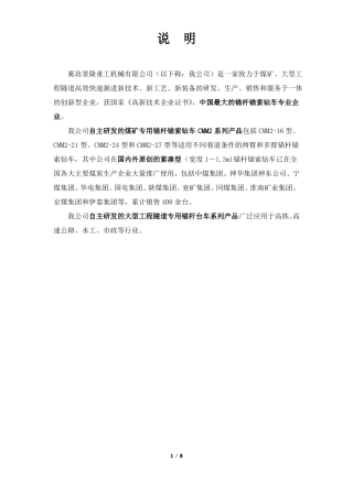 CMM2系列全液压锚杆锚索钻车技术规格书