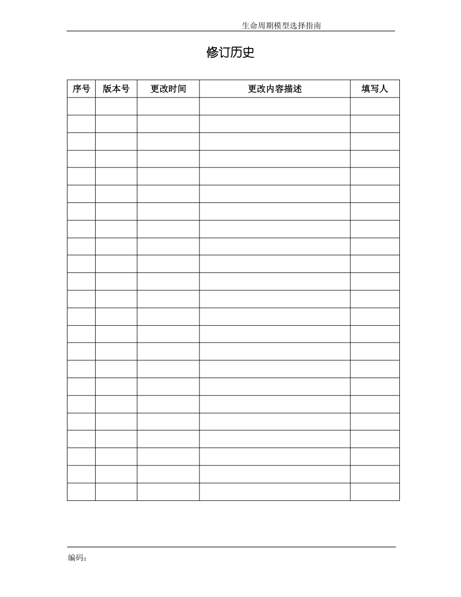 CMMI软件生命周期模型选用指引_第2页