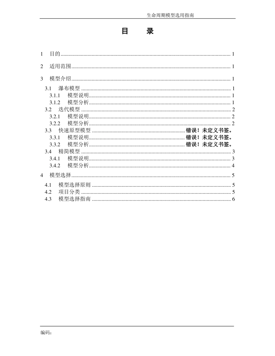 CMMI软件生命周期模型选用指引_第3页