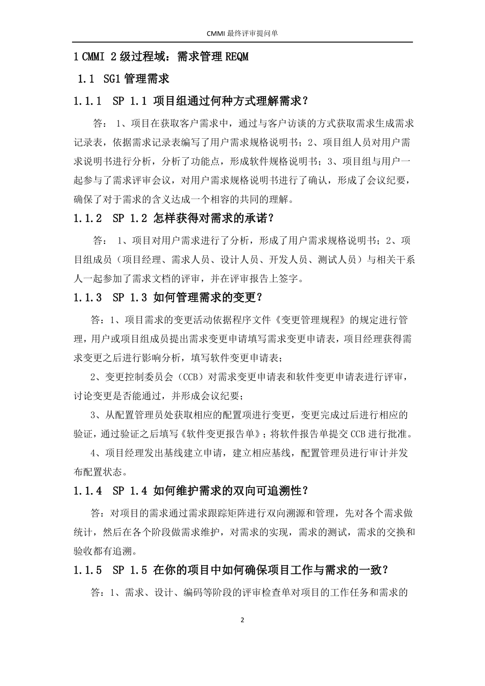 CMMI现场访谈提问应答_第2页