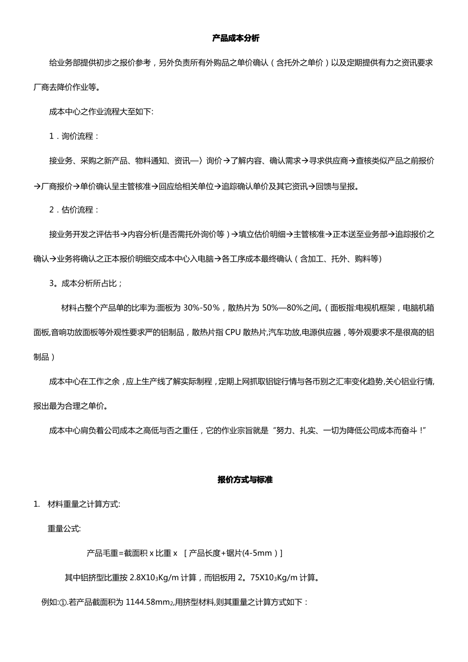 CNC机加工报价标准_第1页