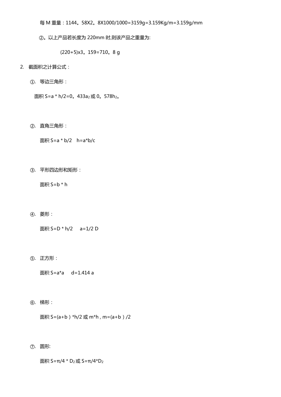 CNC机加工报价标准_第2页